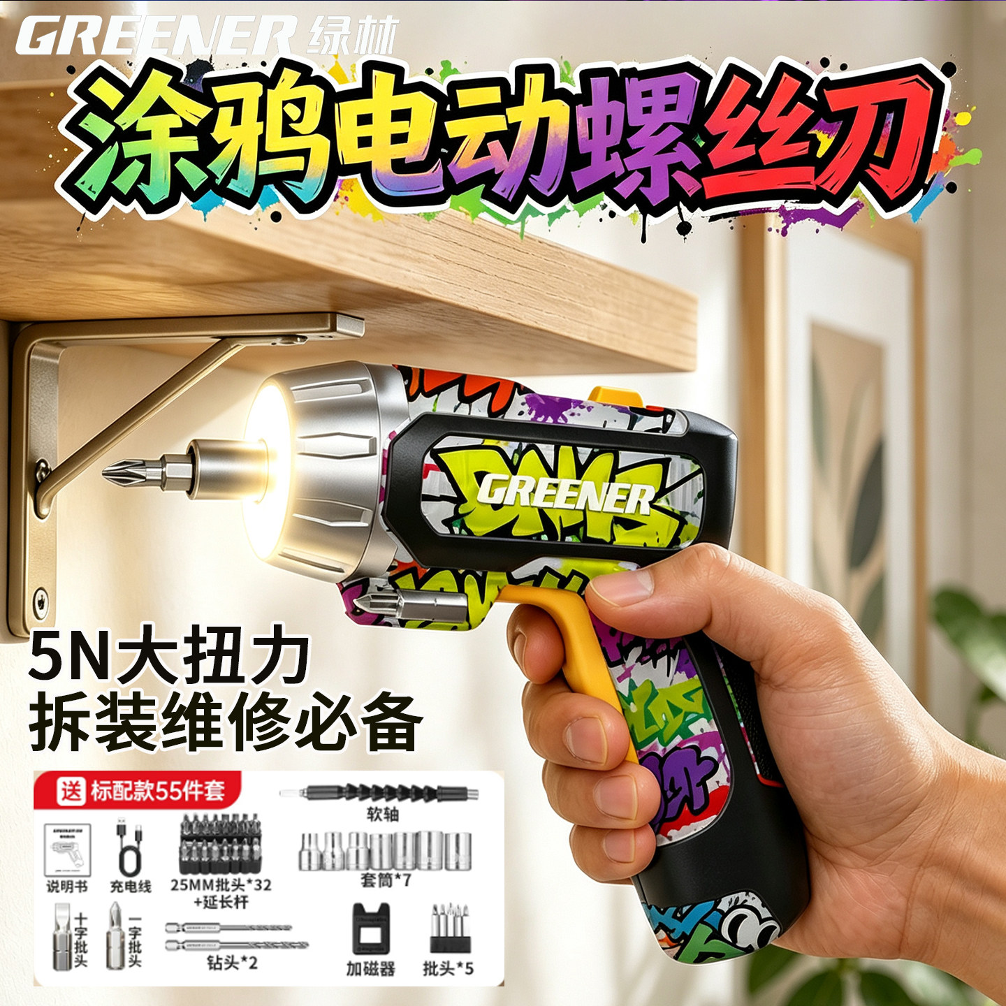 绿林涂鸦电动螺丝刀套装充电式家用电动钻多功能拧螺丝批小型工具