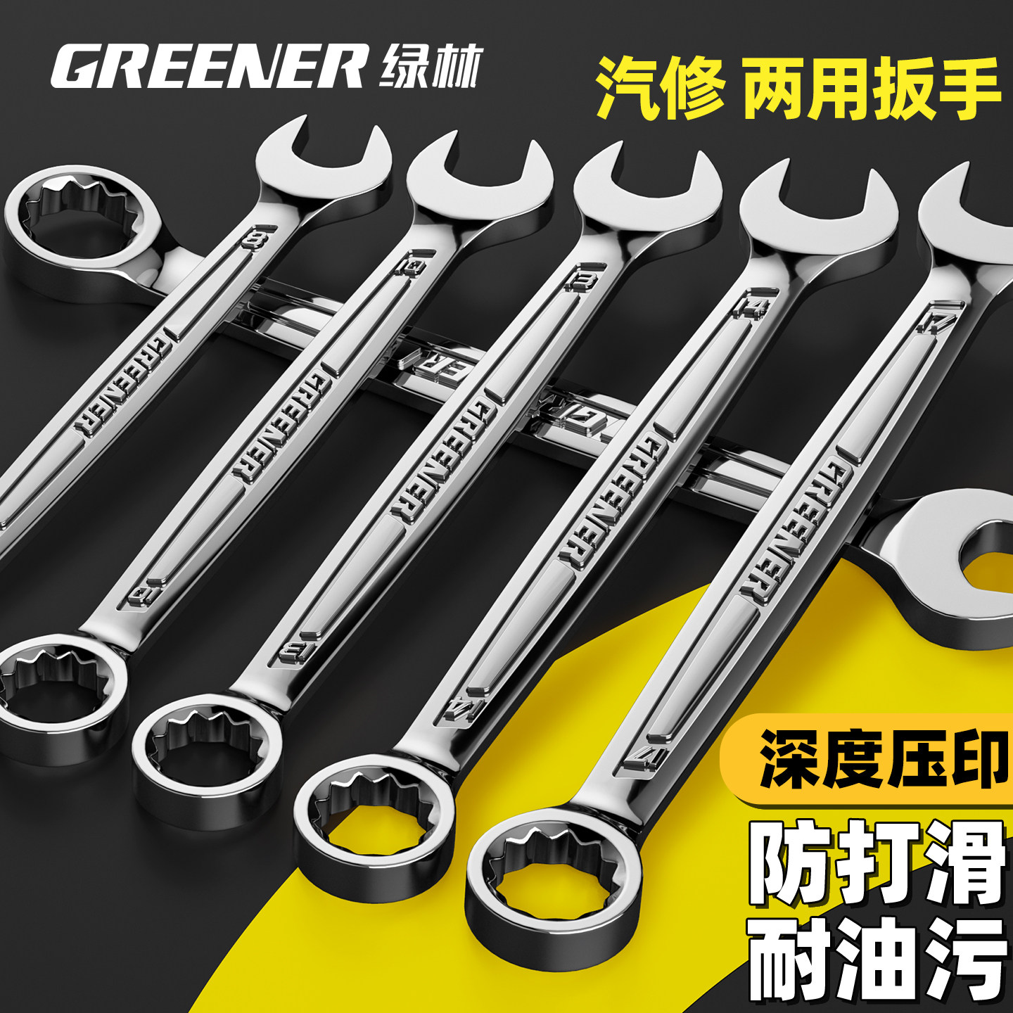 绿林两用扳手工具大全套装开口梅花板子13号加长10mm小呆梅17组合