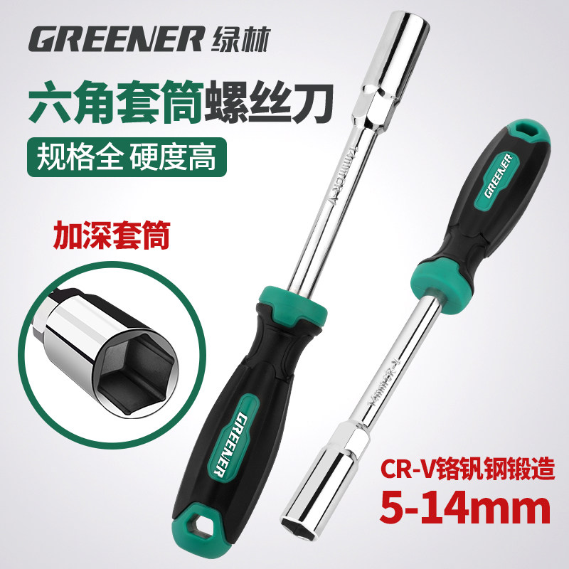 绿林套筒扳手工具六角套筒螺丝刀10mm17mm套管拧螺丝神器外六角