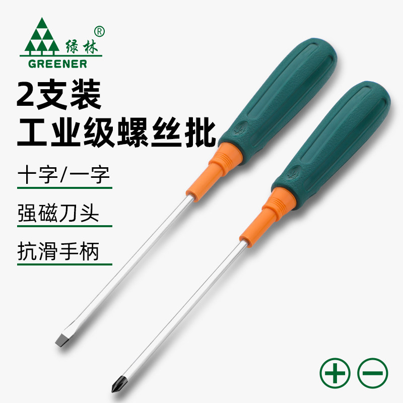 绿林螺丝刀高硬度十字一字两支装家用起子工业级强磁梅花平口改锥