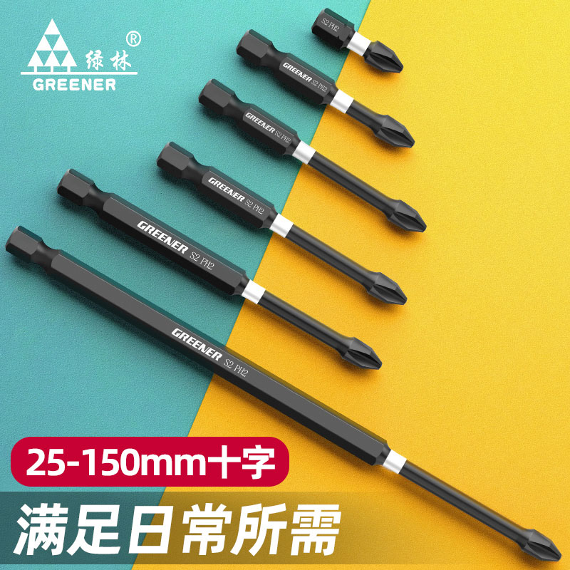 绿林高硬度强磁电动冲击十字批头钨钢工业级套装手电钻风特级螺丝