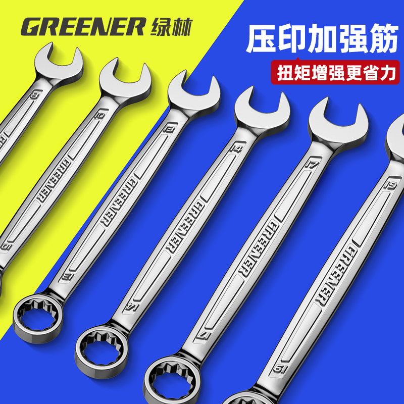 绿林开口扳手套装两用梅花开口13mm板子10号17加长24组合工具大全