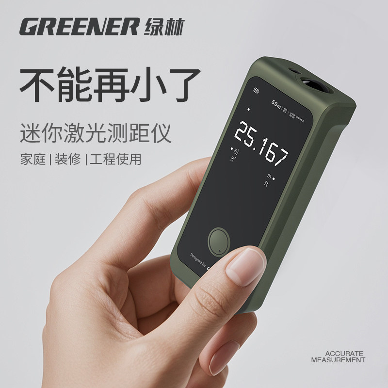 绿林激光测距仪红外线测量仪工业级高精度量房神器手持式测量仪器