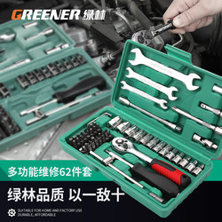 Green Forest 62-Piece Auto Repair Socket Set Combination Car Repair Tool Set Home Repair Wrench Quick Combination