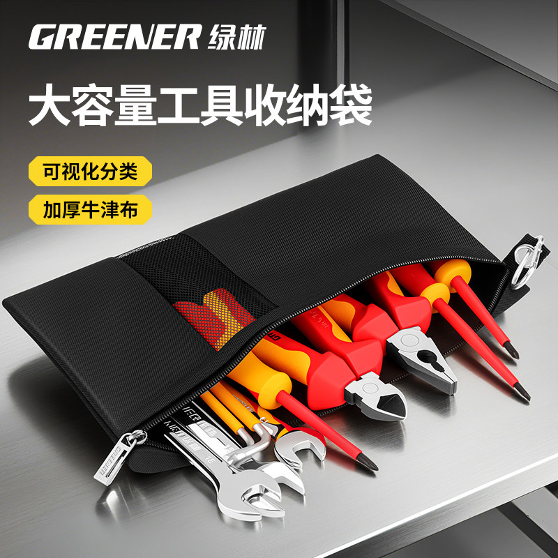 绿林工具包便携式工具袋小型迷你螺丝刀批头钻头收纳包腰挂钉子兜