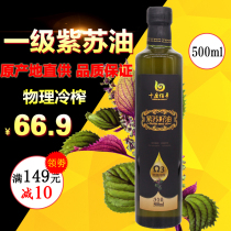 Perilla seed oil 500ml low temperature cold pressed perilla oil moon seed oil Gansu specialty perilla oil edible oil