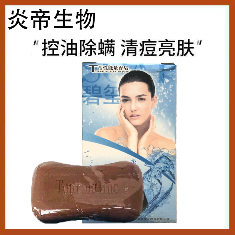 Tourmaline active energy soap improves smooth skin, acne removal, effective mite removal, biological sterilization, household bath soap