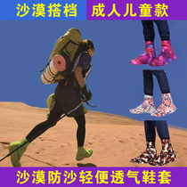  Sand-proof shoe cover desert hiking outdoor lightweight and breathable childrens non-slip sand cover mens and womens cross-country running foot cover Gobi race