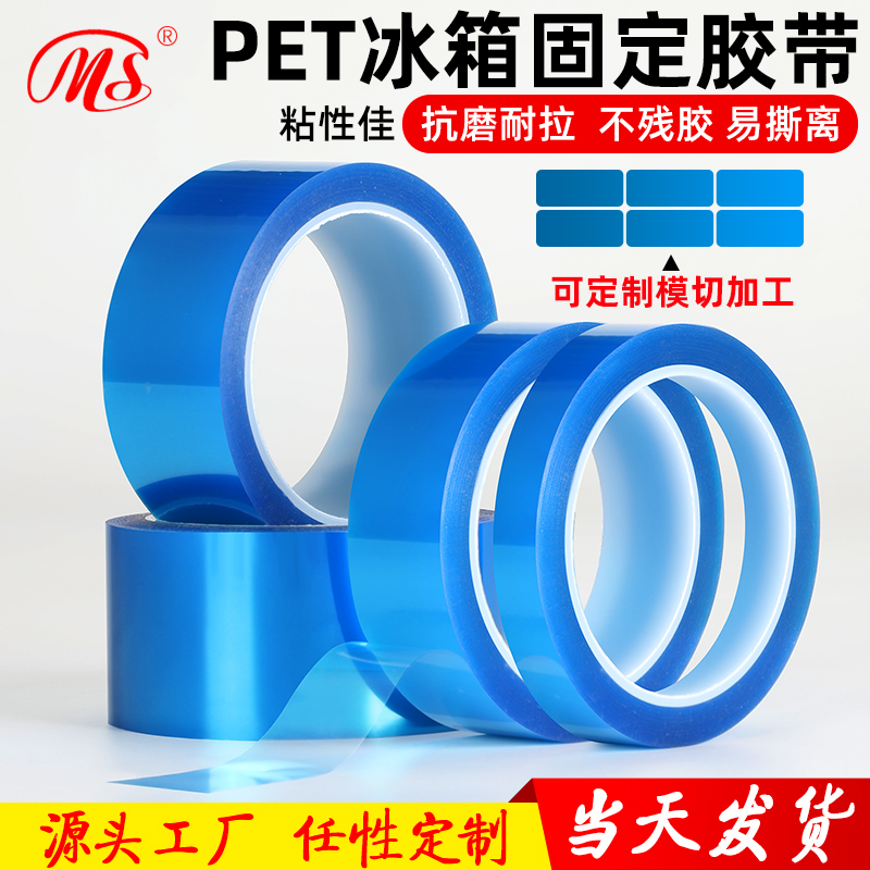 Mingshen Blue PET Transparent Refrigerator Tape Printer Air Conditioning Fax Machine Fixed Traceless Strong Adhesive Non-residual Tape
