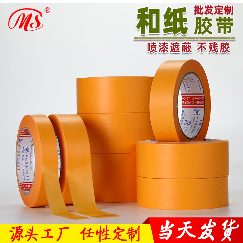 And paper adhesive tape yellow metextured paper adhesive tape high temperature resistant spray shielding without residual glue Wrinkle Adhesive Tape Can Be Handwritten