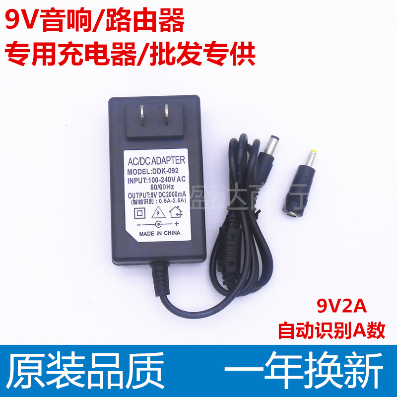 DC 9V1 5A Hansheng Sonic Wave Court mobile pull-lever sound box power supply connector charging wire