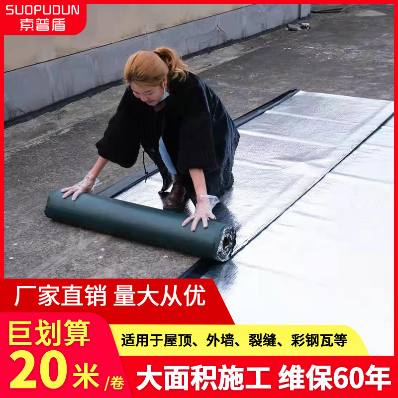 Roof roof waterproof leakage material strong self-adhesive waterproof membrane modified asphalt tile insulation waterproof tape
