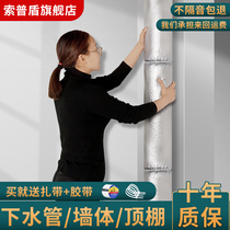 Soundproof cotton Lower water pipe Bathrooms Water pipe toilet Super silenced cotton damping sheet 110 Self-adhesive muted material