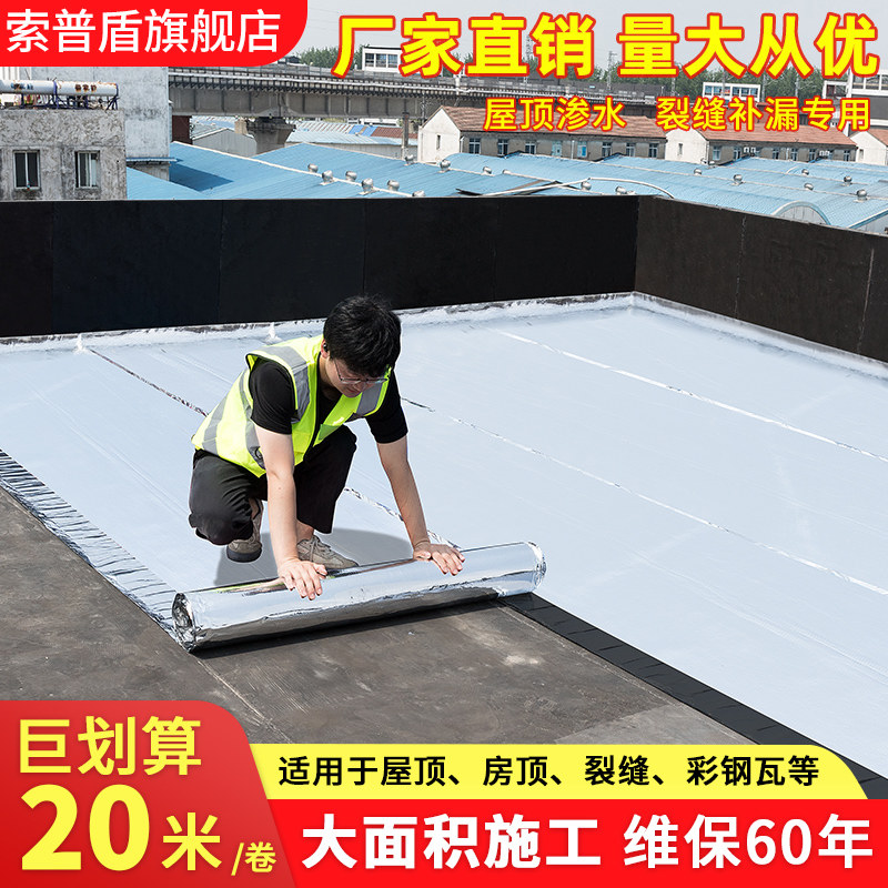 Waterproof coil from the roof of the sticky building water - resistant leakage material of SBS asphalt felt crack strong leakage tape