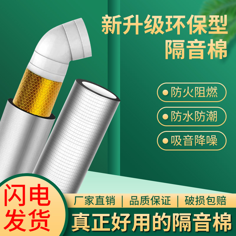 Soundproofed cotton drainage tube super silence 110 type self - tape drainage pipe soundproofing damper silence king