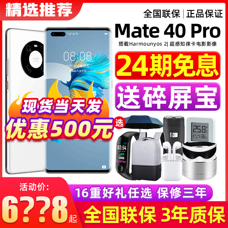 On the same day, you can get a discount of 500 yuan (24 interest-free) Huawei Huawei Mate 40 Pro 5G mobile phone official flagship store Mate40Epro new 5G