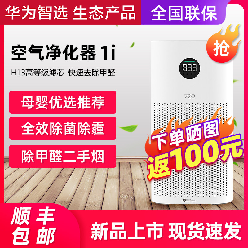 Huawei Chile Elector Air purifiers Home Formaldehyde 1i Bedroom Intelligent Air Purifier except soot smog