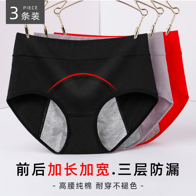 Auntie's Menstrual Period Sanitary Pants, Pure Cotton High-Waisted Physiological Pants, Women's Underwear, Front and Back Leak-Proof, Large Size Fei Kaili