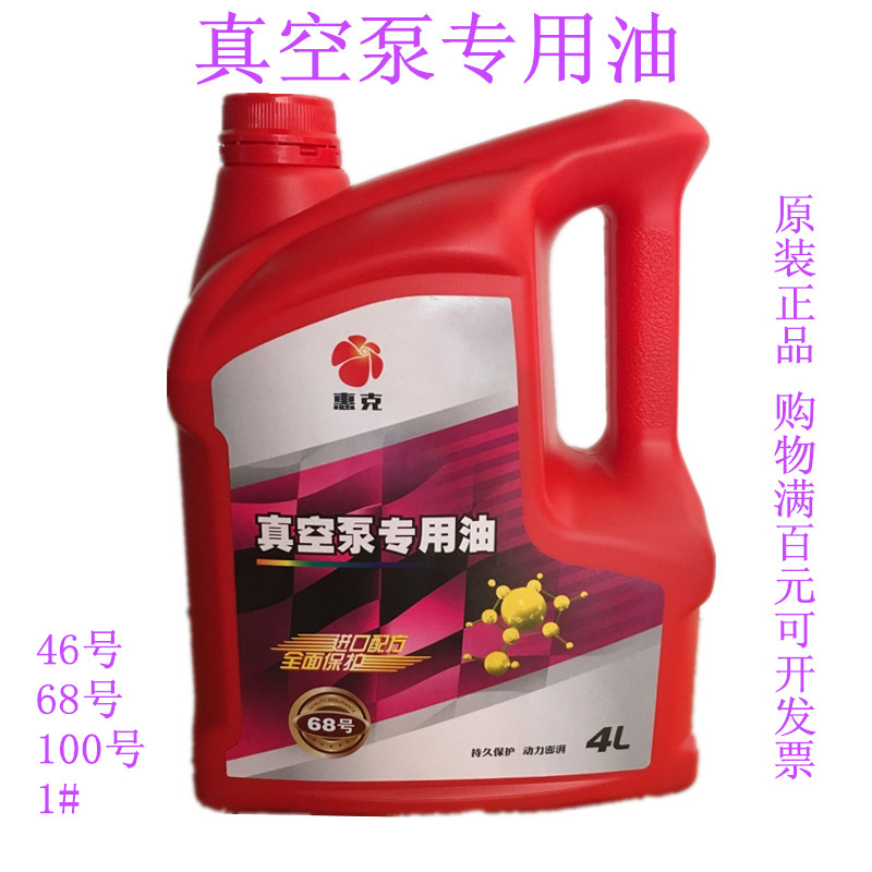 Vacuum pump oil special oil No. 46 68#100#1# lubricating oil mechanical vacuum pump special oil 4 liters 18 liters