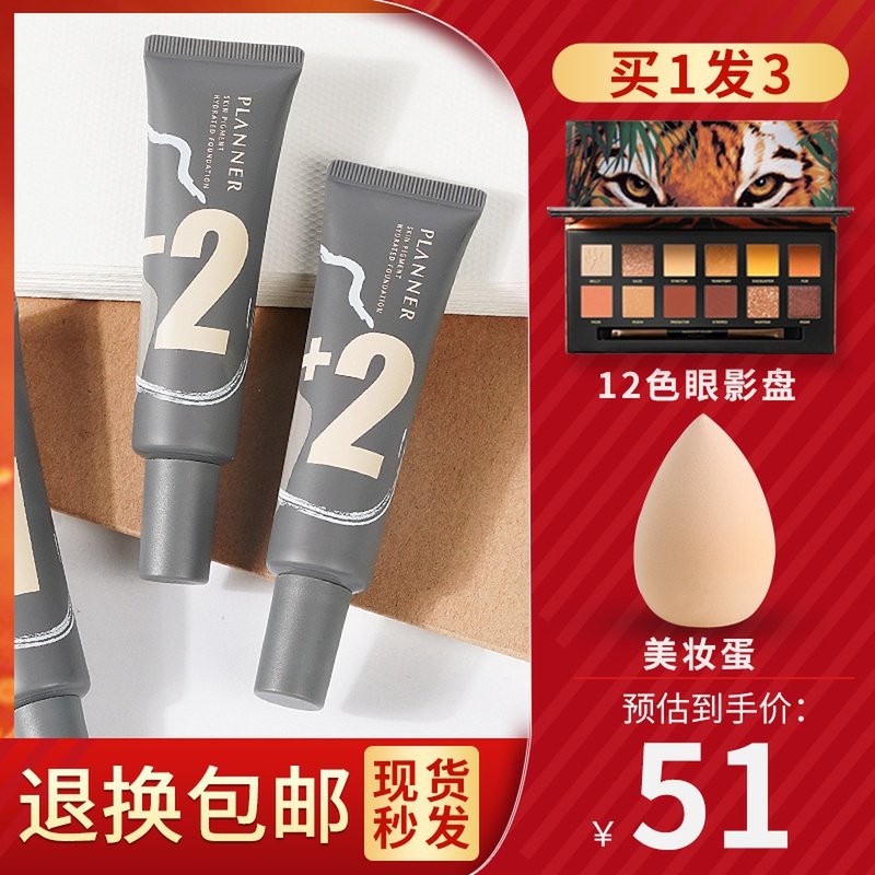 planner Polana painting liquid foundation Polana Polana Li Jiaqi recommended for oily skin