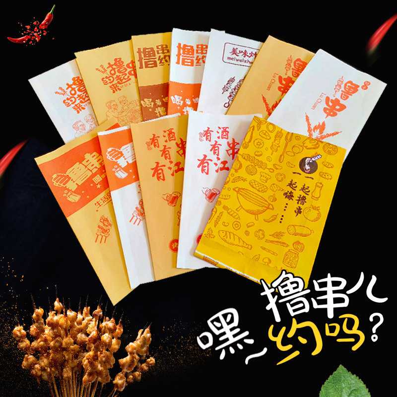 Custom grilled gluten fried skewers skewers paper bag custom skewers mutton skewers disposable packaging bag barbecue oil-proof paper bag