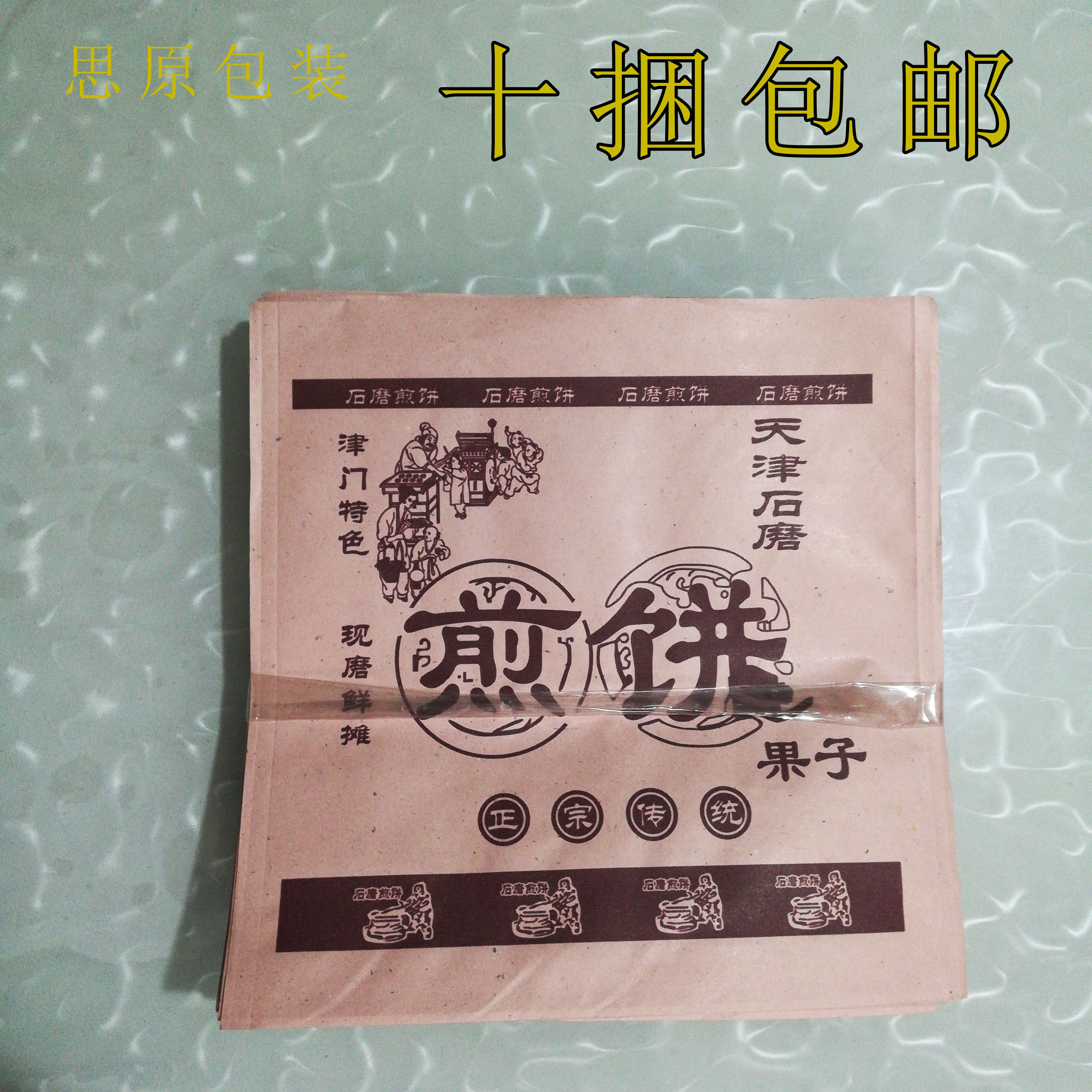 Customized authentic Tianjin stone mill pancake fruit oil-proof paper bag Tianjin snack paper bag disposable paper bag 90