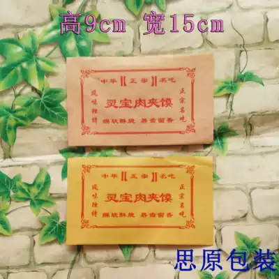 Customized Lingbao meat Jiamo anti-oil paper bag snack paper bag Baigao oil-proof paper bag biscuit paper bag 100