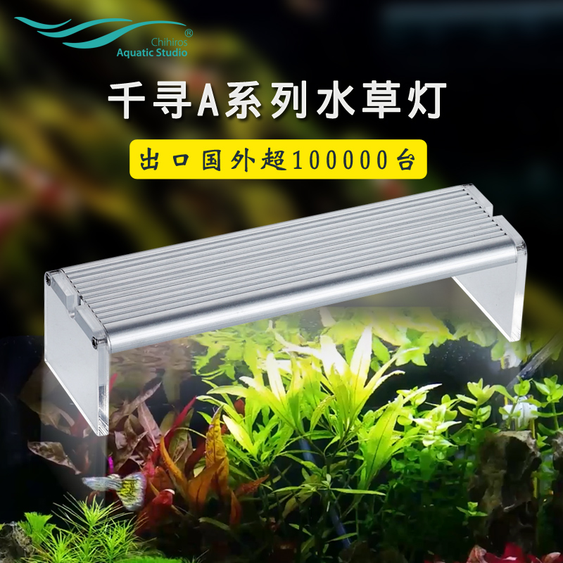 Chihiros Chihiro A series professional led aquatic grass lamp aquarium lamp fish tank lamp full spectrum LED lighting