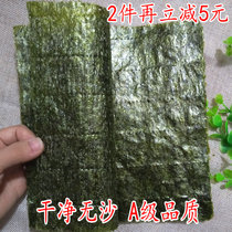 (Taohai Camp)Sand-free high-quality original sushi seaweed large unsalted AA grade 50 pieces of natural green