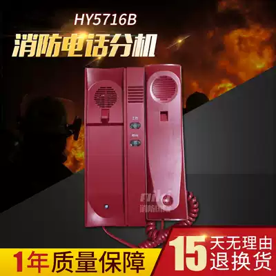 Hengye HY5716C instead of HY5716B Taihe An Songjiang Lida bus fire telephone extension original spot