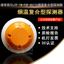 JTF-YW-FSP-851TC smoke temperature composite detector FSP-851T composite smoke temperature