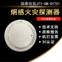 Guotai Yian smoke sensing JTY-GM-GY701 new photoelectric smoke detector GY601W coding type spot