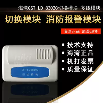 Gulf GST-LD-8302C switching module multi-line module fire alarm module original spot
