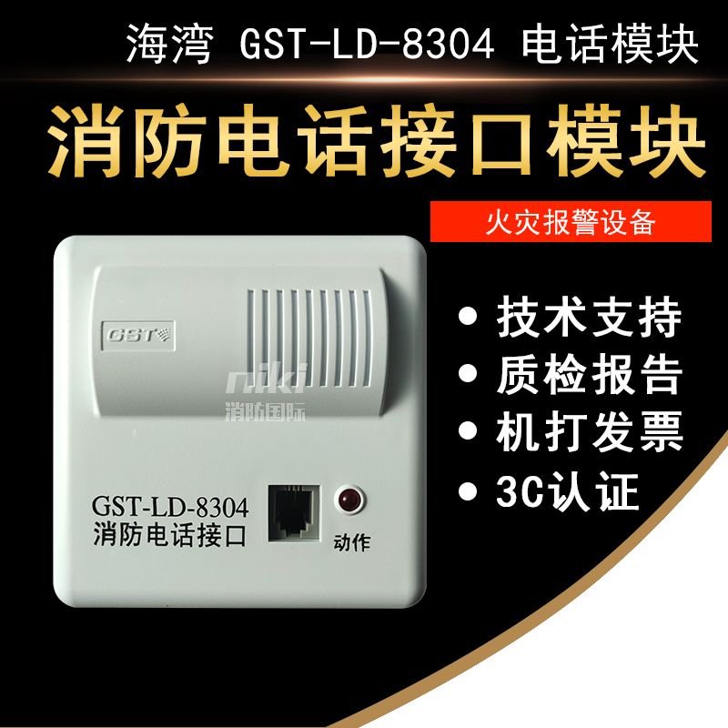 Bay GST-LD-8304 fire alarm telephone module GST-LD-8304A telephone module spot
