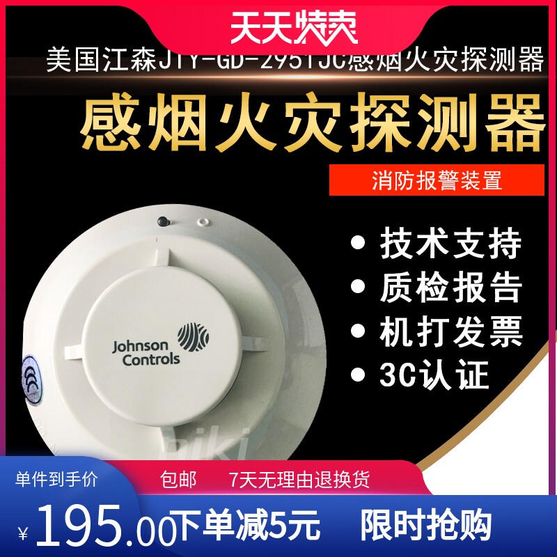 Jiangsen Smoke Sensation JTY-GD-2951JC Sensation Smoke Fire Detector Jiangsen 5951JC Warm Sensation Spot 