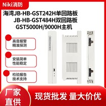 Gulf JB-HB-GST242H single circuit board JB-HB-GST484H double circuit board GST1500H 5000H