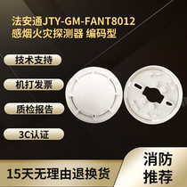 FANTONG smoke detector JTY-GM-FANT8012 point type photoelectric smoke fire detector coded type in stock