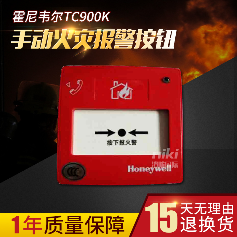 HoneywellHoneywellTC900K intelligent manual alarm button TC900K coding type spot