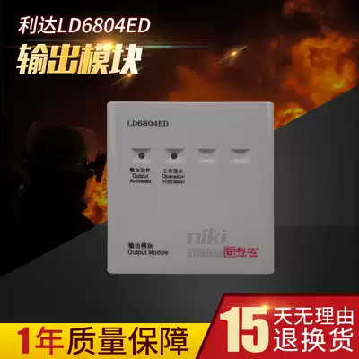 Lidahuasin LD6804ED LD6804EN output module fire Broadcasting module with base spot