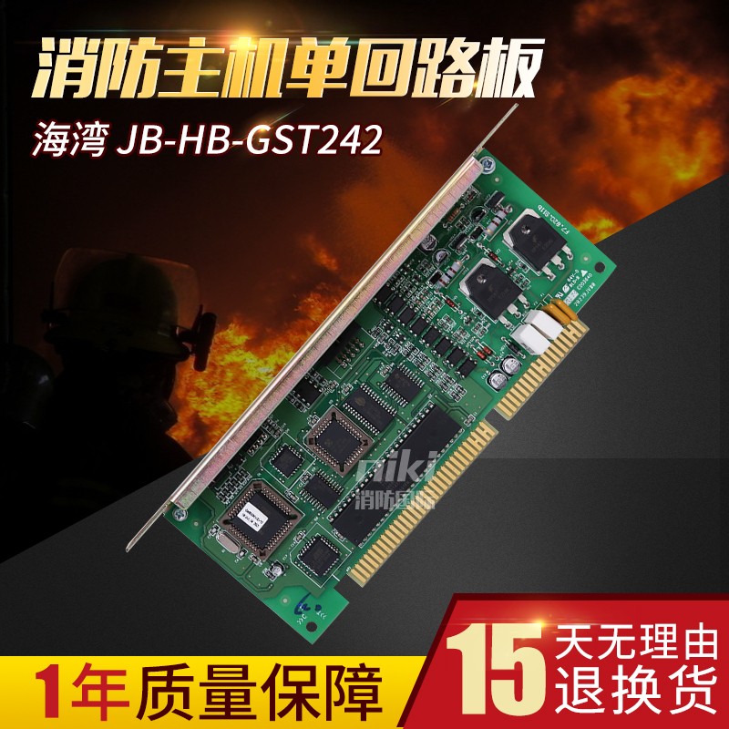 Gulf Single and Double Circuit Board GST500 5000 9000 Host Single and Double Circuit Board JB-HB-GST484H Card
