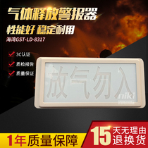 Gulf GST-LD-8317 gas release siren spray indicator gas fire extinguishing indicator spot