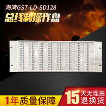 海湾GST-LD-SD128总线制操作盘 智能手动控制盘 原装现货