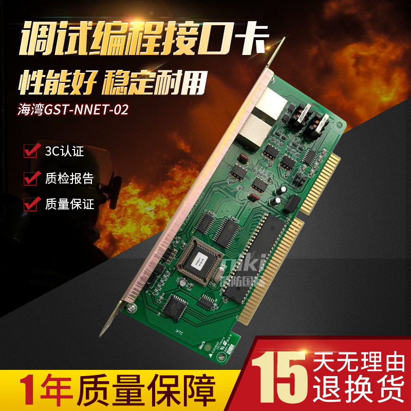 Bay GST-NNET-02H Debug programming interface card GST-NNET-02 card CRT communication board GST500