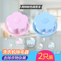 Floral Washer Hair Remover Floating Filter Bag Filter Decontaminator Washing Machine Ball Wash Guard Ball