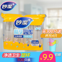 Miaojie plastic cup disposable cup thickening transparent plastic cup beverage cup 240ml medium cup 100