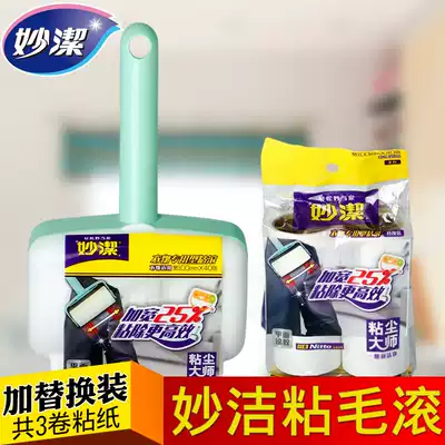 Miaojie clothes sticky dust roll tear type sticky dust paper wool wool roller clothes dust removal roller brush 10cm