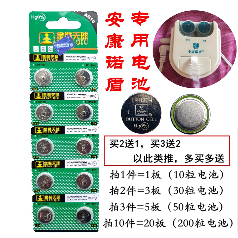 Anconuo shield physiotherapy instrument special battery gold celestial ball LR1130H AG10 button battery 1 5V