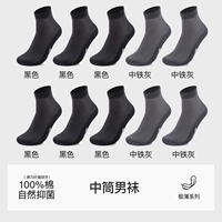 [10 пар, средняя трубка] черный 6 + железно-серый 4