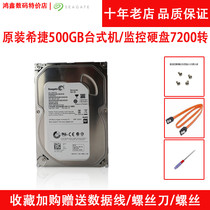 Seagate Seagate 500G hard disk desktop computer monitoring video recorder machine new SATA serial port 7200 rpm