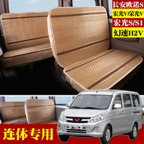 Wuling Hongguang s seat cover seven seats in the middle row of the double seat structure basic Changan Ounuo Rongguang v seat cover